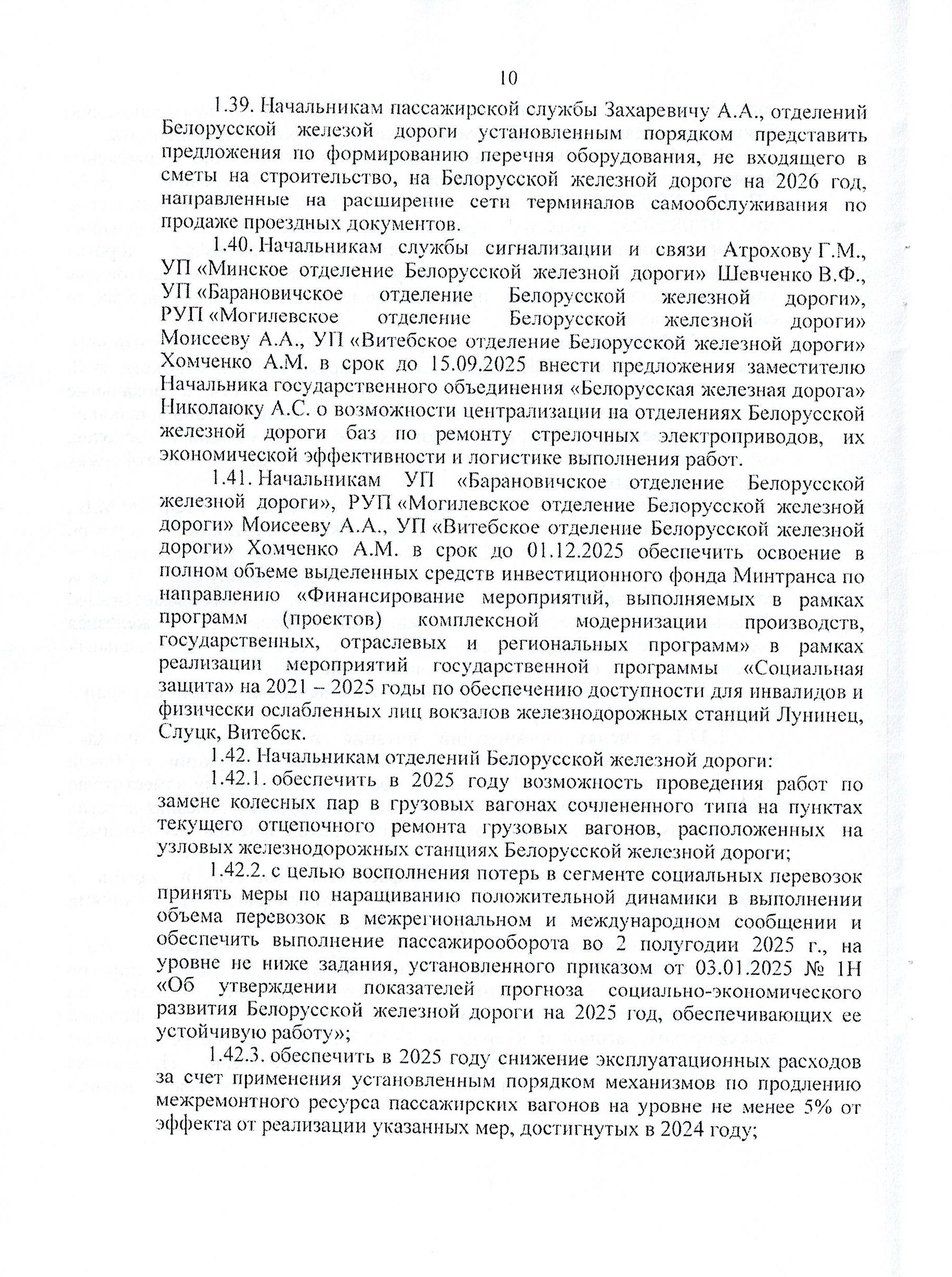 Протокол заседания технико-экономического совета БЖД, проведенного 01.07.2025 (Страница 10 из 32)