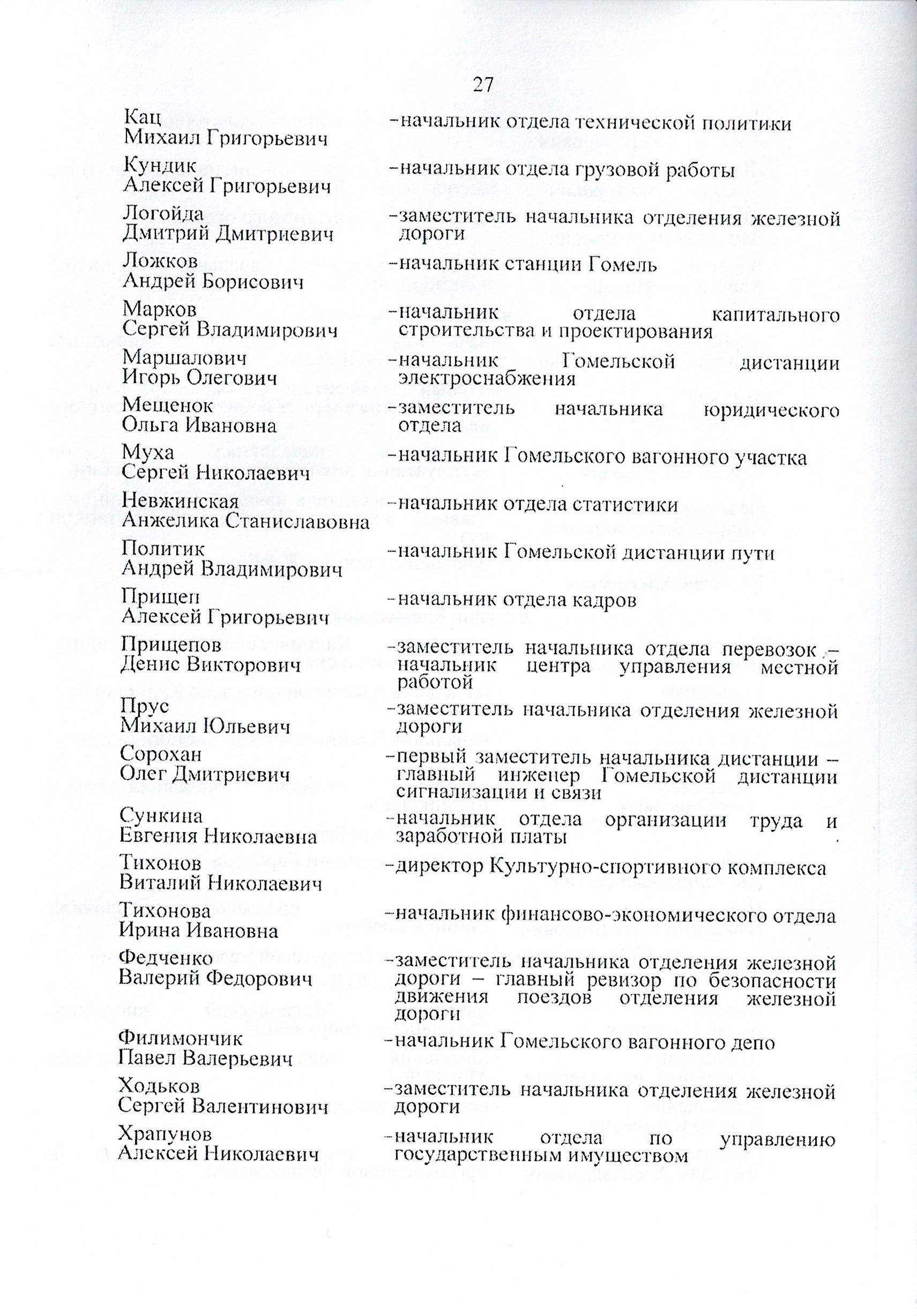 Протокол заседания технико-экономического совета БЖД, проведенного 01.07.2025 (Страница 27 из 32)